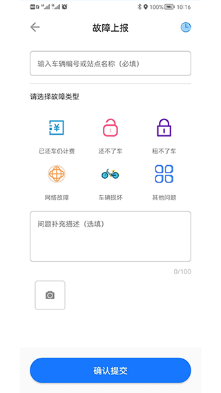 潮城骑行app截图4
