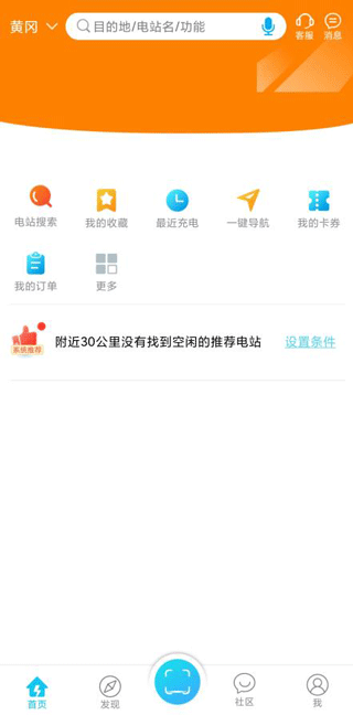 黄冈充电app截图1
