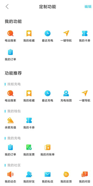 黄冈充电app截图2