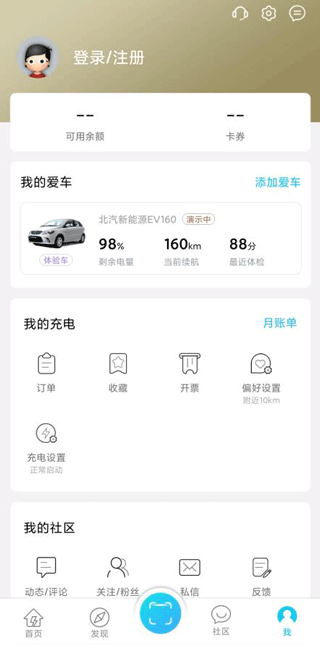 黄冈充电app截图3