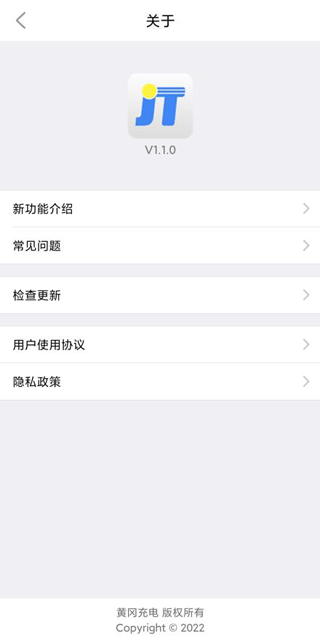 黄冈充电app截图4