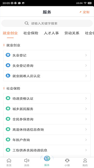 江苏智慧人社app官方版截图2