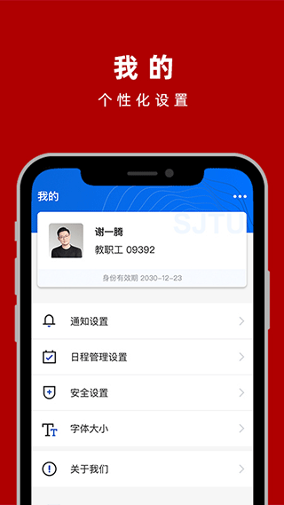 上海交通大学交我办app截图4