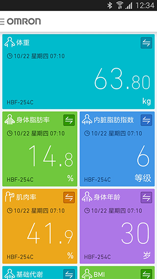 欧姆龙笔记app截图2