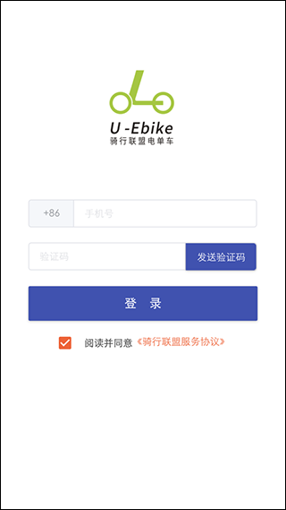 骑行联盟电单车app截图1