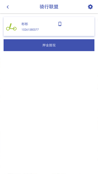 骑行联盟电单车app截图3