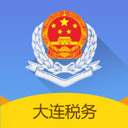 国家税务总局大连电子税务局appv2.6.54