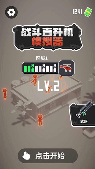战斗直升机模拟器游戏截图1