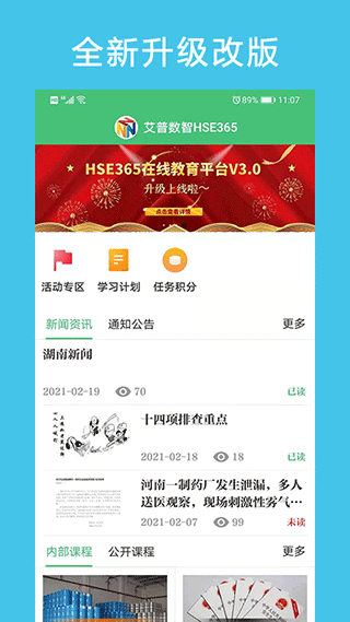 HSE365在线教育平台app截图1