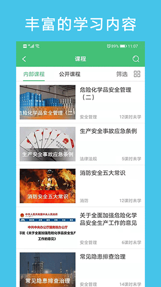 HSE365在线教育平台app截图2