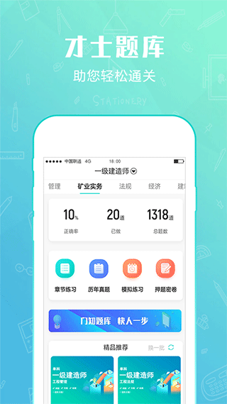 才士题库app(才士智能学习题库软件)截图1