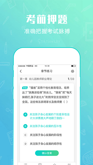 才士题库app(才士智能学习题库软件)截图4