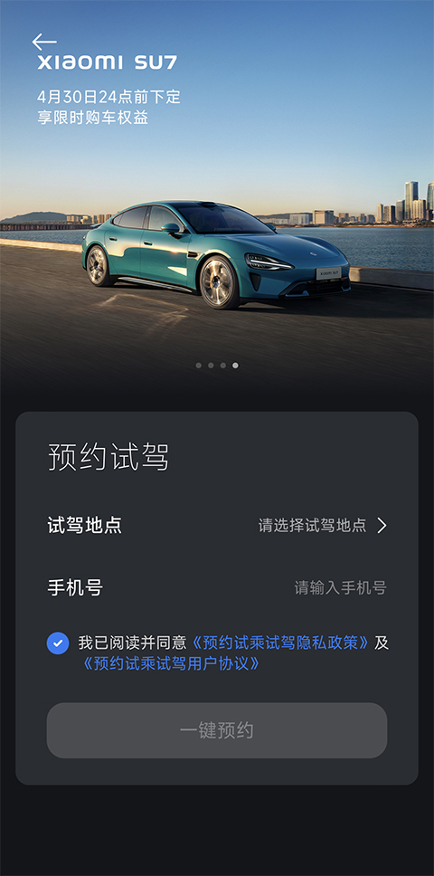 小米汽车app最新版
