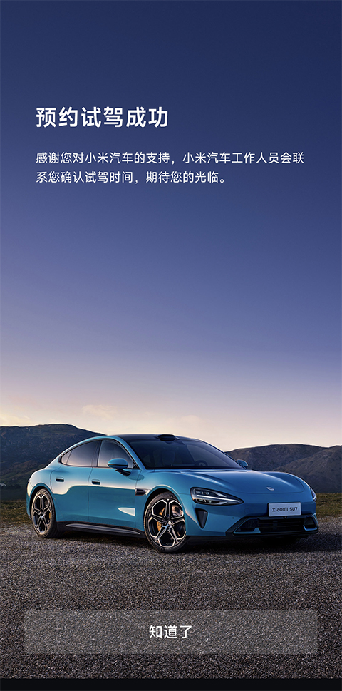 小米汽车app最新版