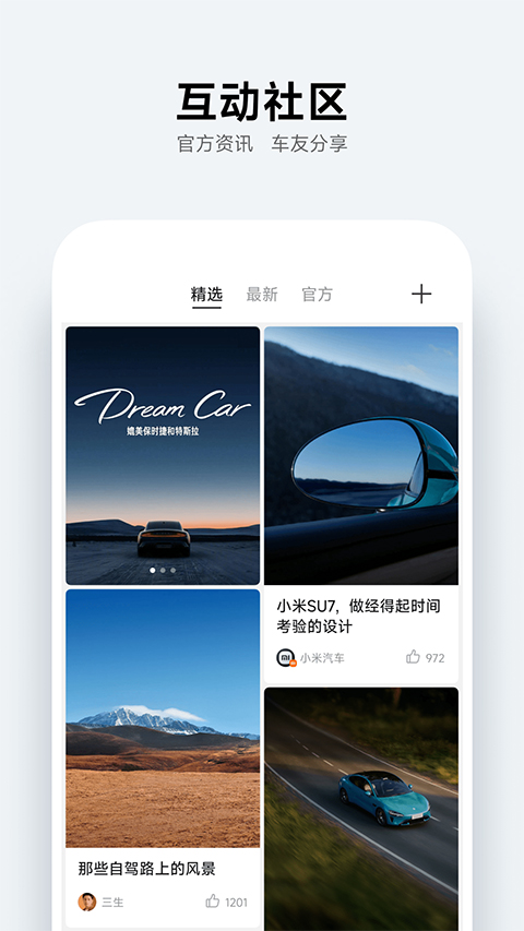 小米汽车app最新版截图4