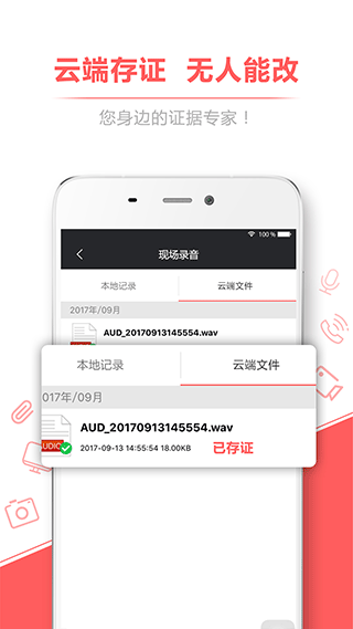 通话录音存证宝截图2