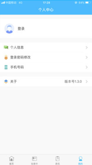 南充一卡通app截图3