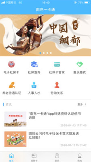 南充一卡通app截图4