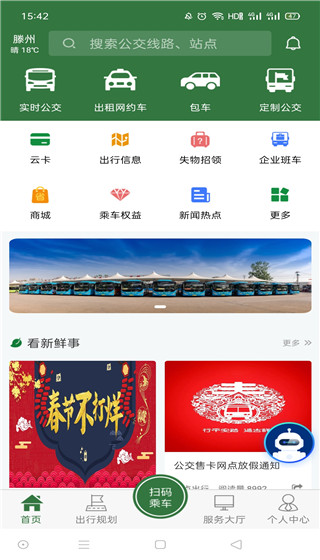 准点出行app滕州截图2