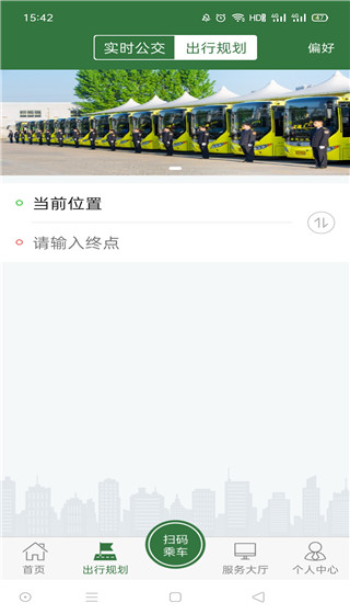 准点出行app滕州截图3