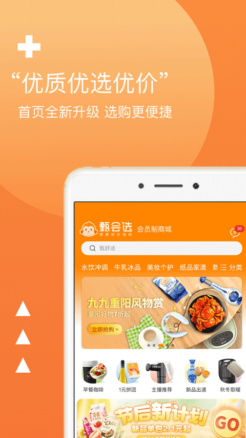 甄会选app截图1