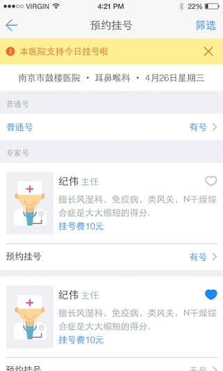 健康南京app截图4