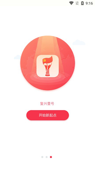 复兴壹号app官方版