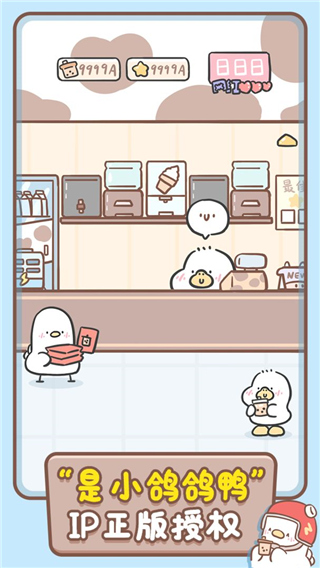 胖鸭奶茶店游戏截图1