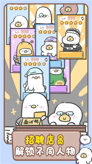 胖鸭奶茶店游戏截图2