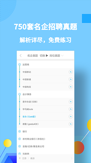职题库app截图1