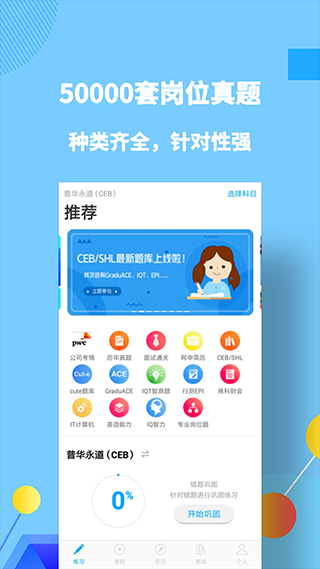职题库app截图2