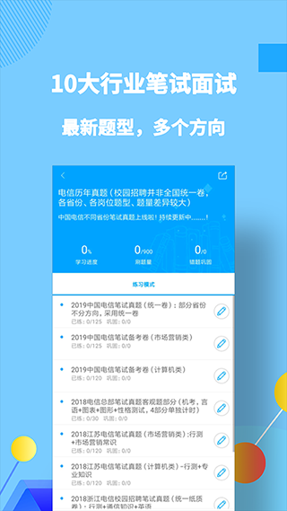 职题库app截图3
