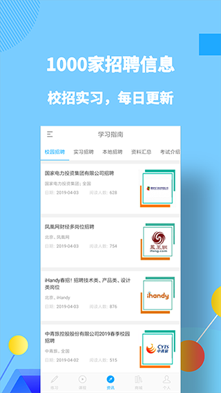 职题库app截图4