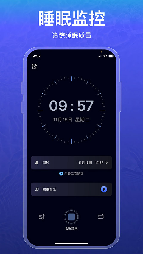 睡眠记录app截图2