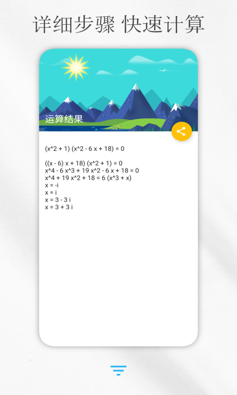 解方程计算器app截图2