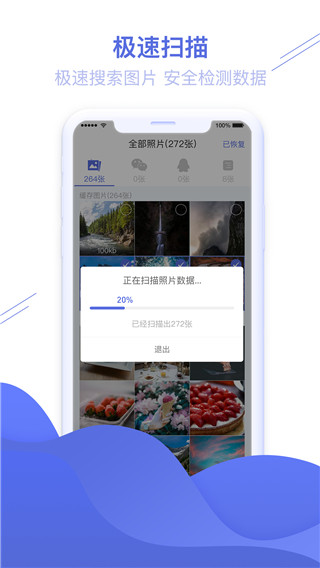 照片图片恢复精灵app截图1