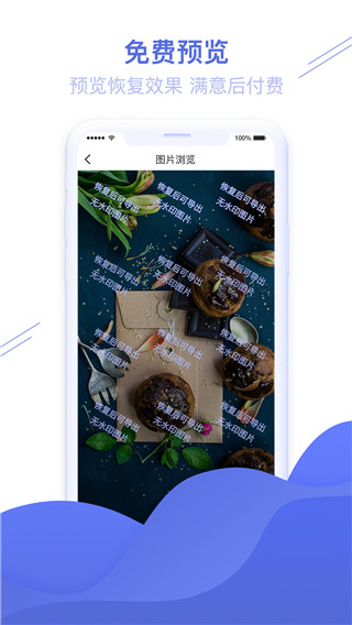 照片图片恢复精灵app截图3