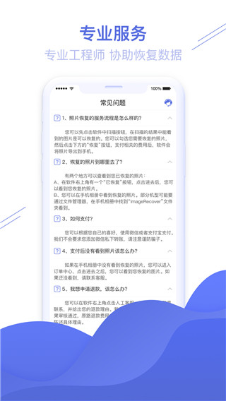 照片图片恢复精灵app截图5
