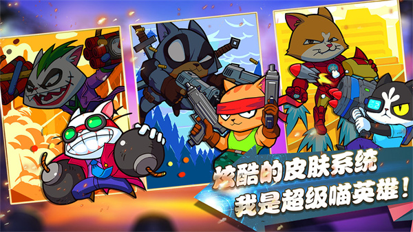 超级喵星人最新版2025(Supercats)截图1