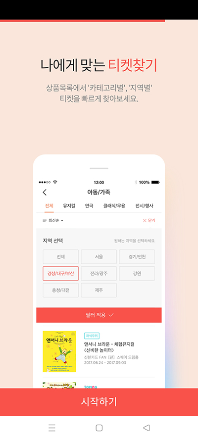 interpark ticket官方版截图3