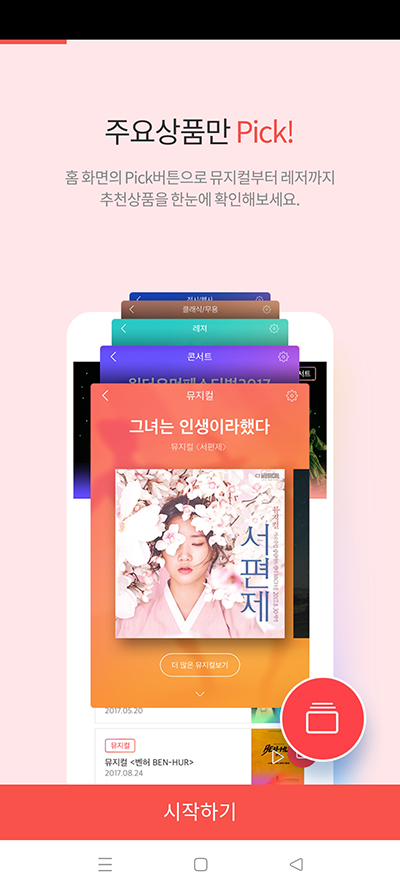 interpark ticket官方版截图5