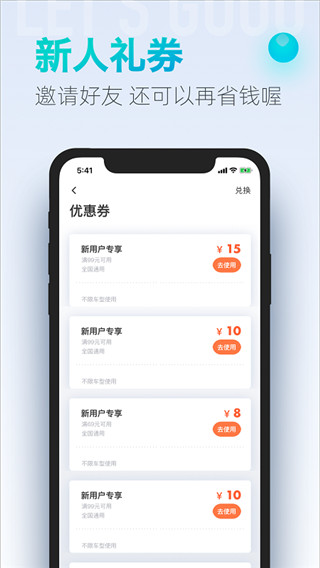 大众出行app截图3