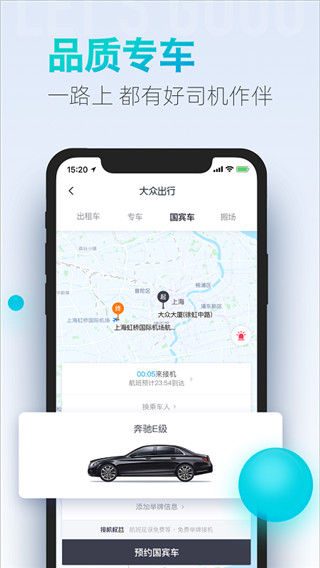 大众出行app截图4