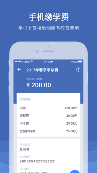 缴付通app截图2