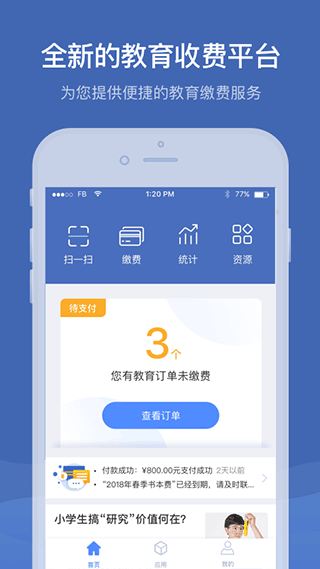 缴付通app截图3