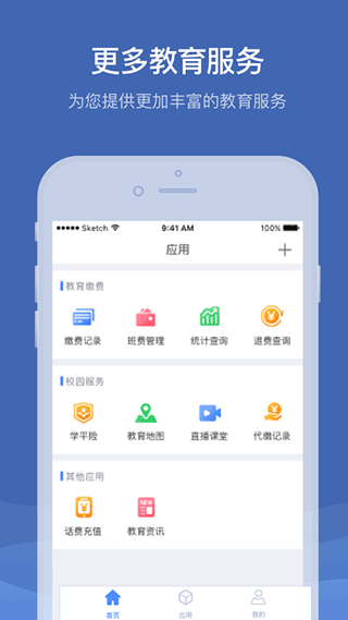 缴付通app截图4