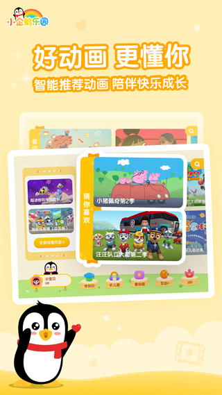 小企鹅乐园app截图1