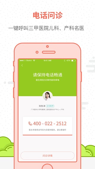 妈咪知道app截图2