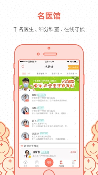 妈咪知道app截图3