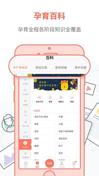 妈咪知道app截图4